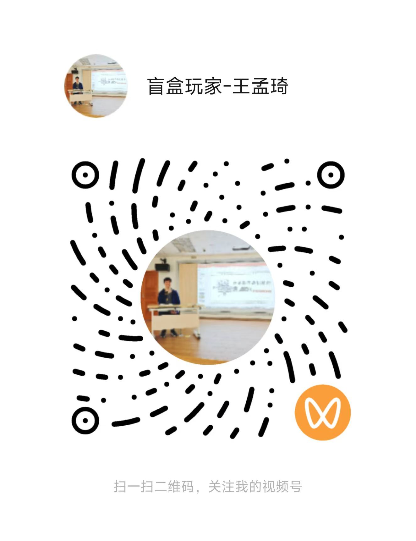 微信视频号二维码